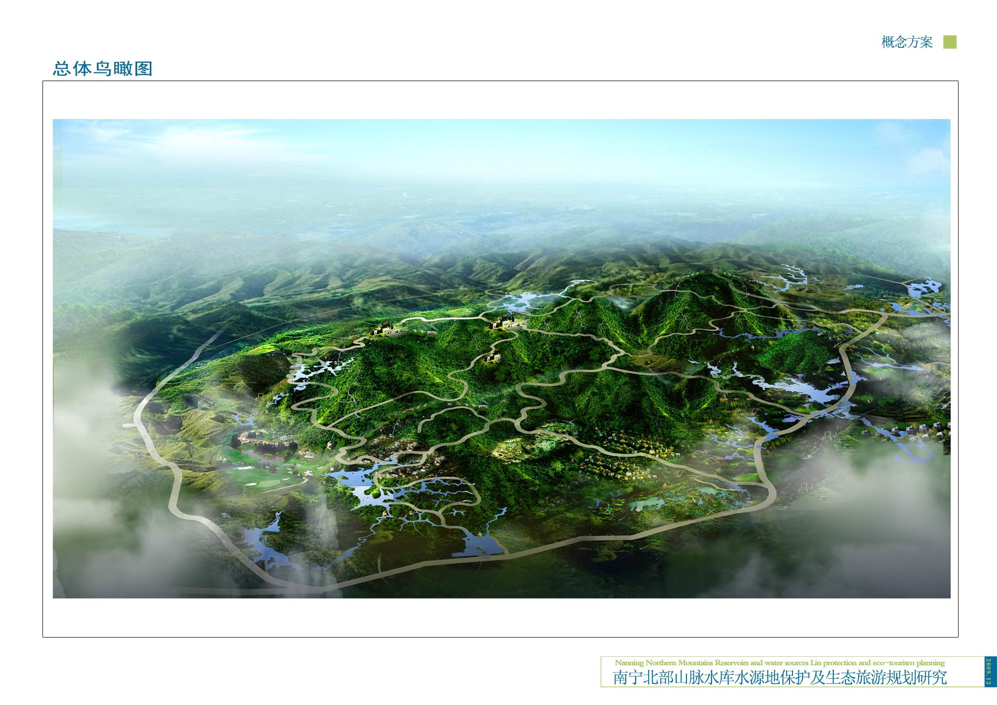 南宁北部山脉生态旅游发展研究策划及总体规划